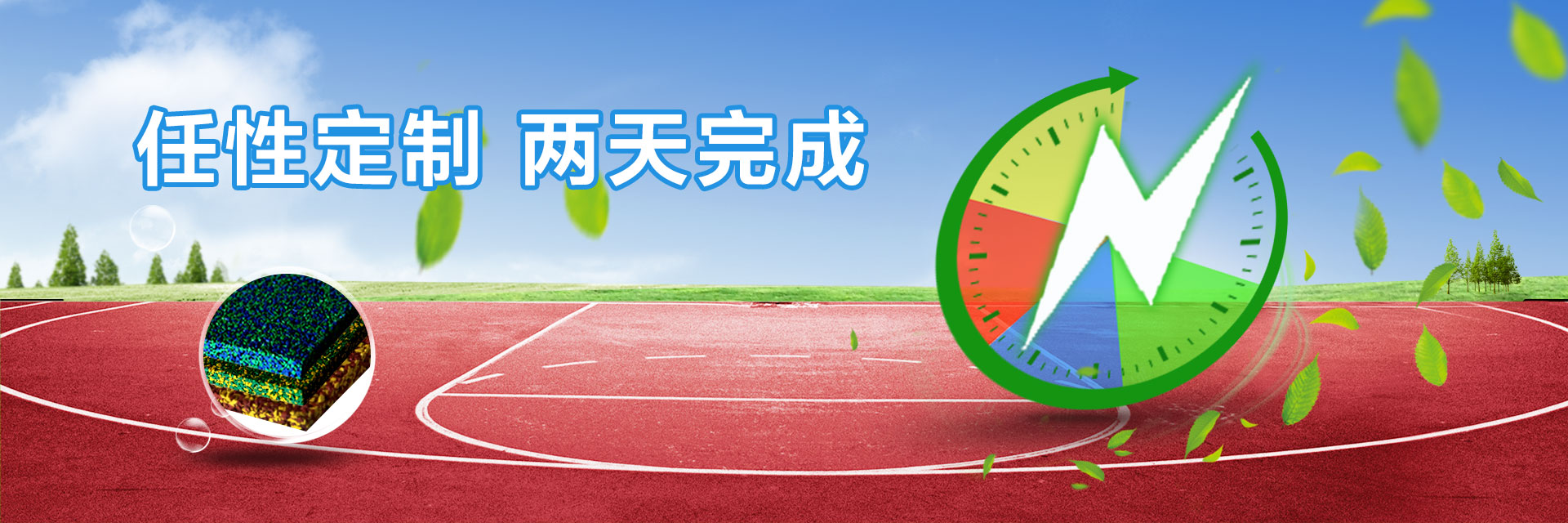 炫彩球場
